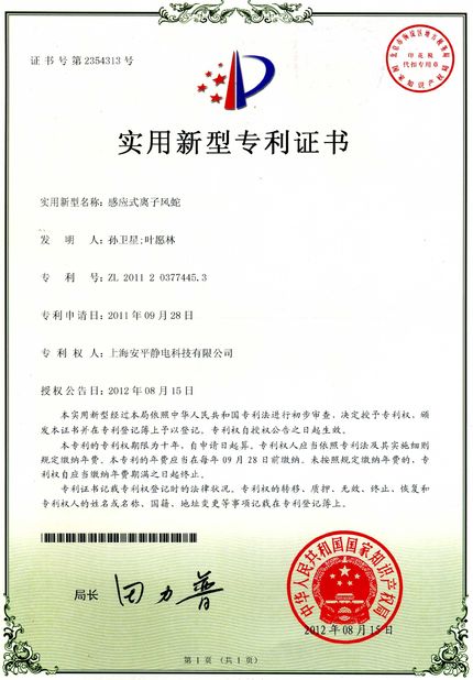 ประเทศจีน Shanghai Anping Static Technology Co.,Ltd รับรอง