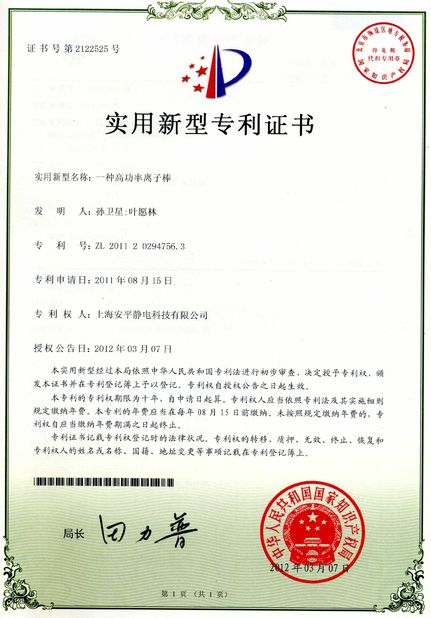 ประเทศจีน Shanghai Anping Static Technology Co.,Ltd รับรอง